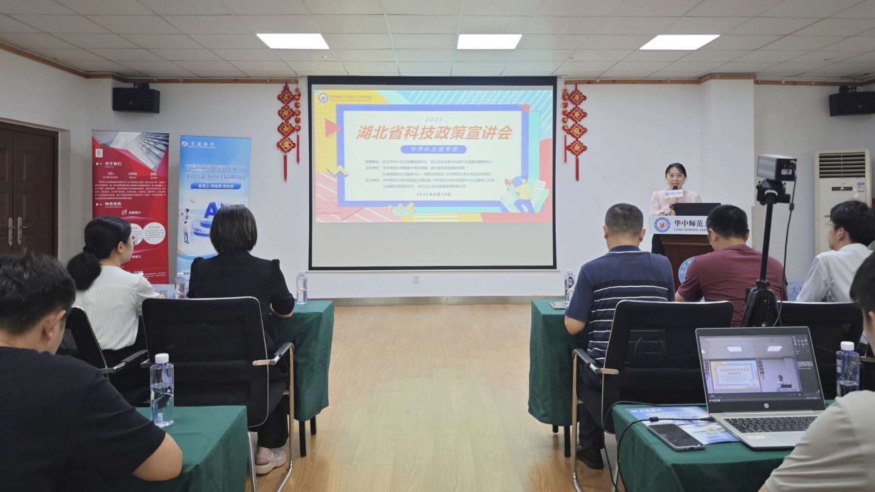 湖北省科技政策宣講會華師科技園專場活動順利舉辦